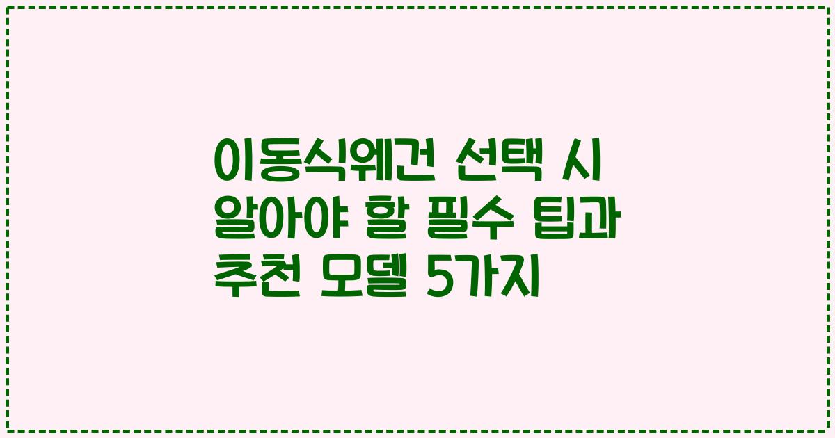 이동식웨건 선택 시 알아야 할 필수 팁과 추천 모델 5가지