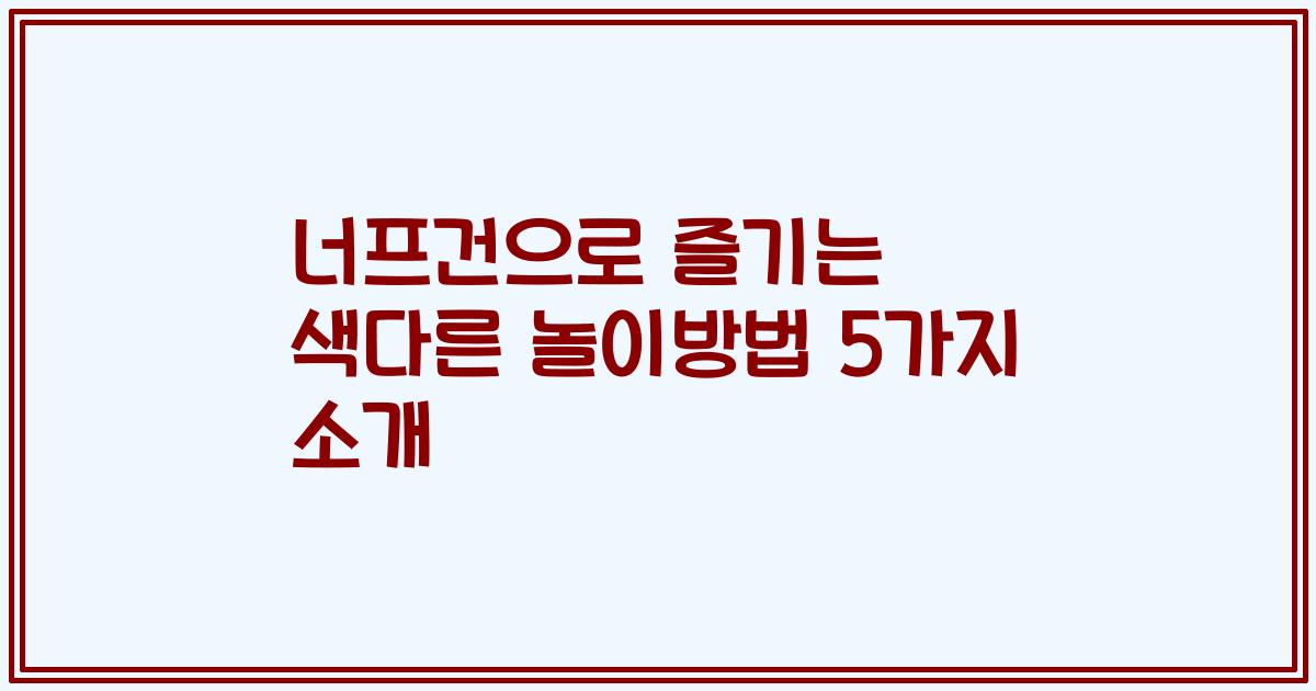 너프건으로 즐기는 색다른 놀이방법 5가지 소개