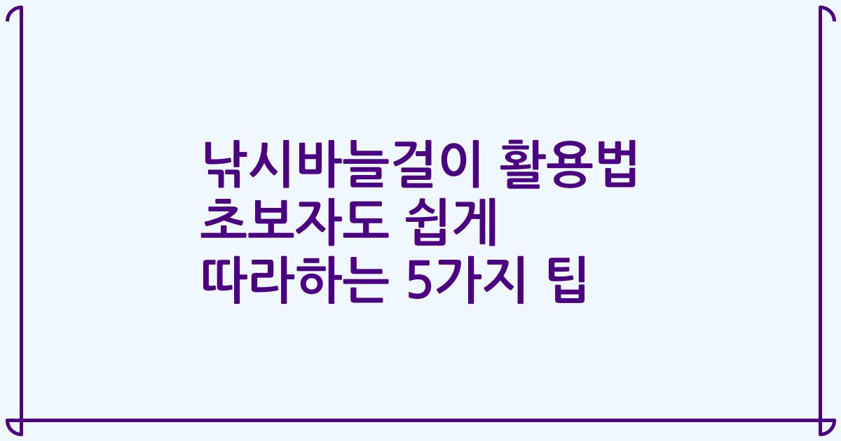 낚시바늘걸이 활용법 초보자도 쉽게 따라하는 5가지 팁