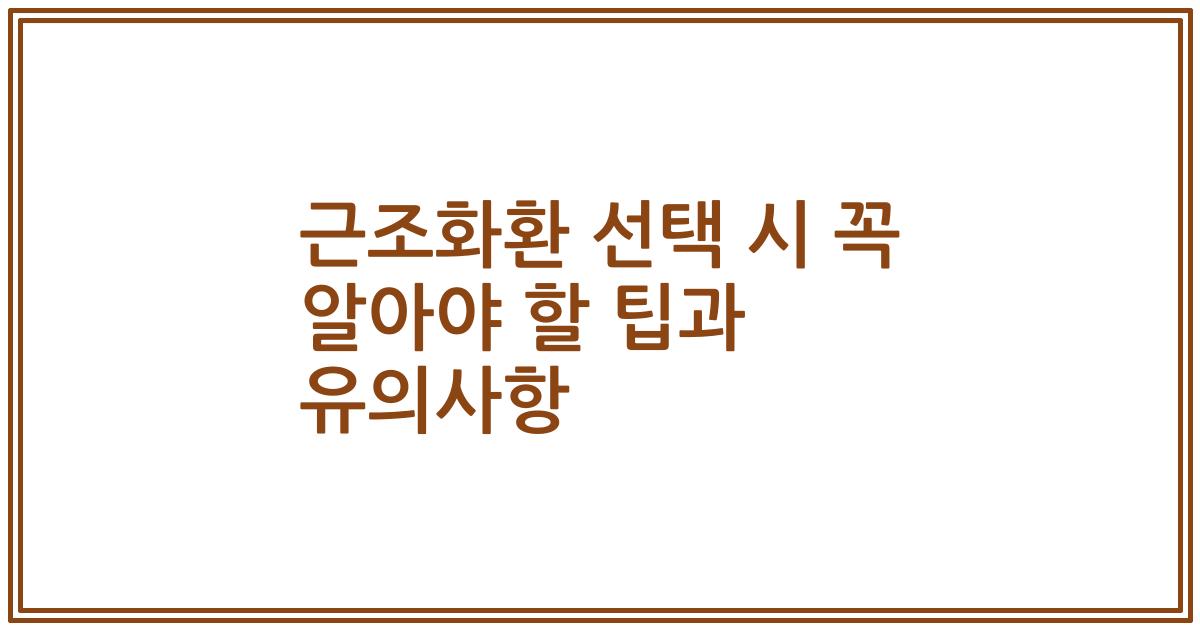 근조화환 선택 시 꼭 알아야 할 팁과 유의사항