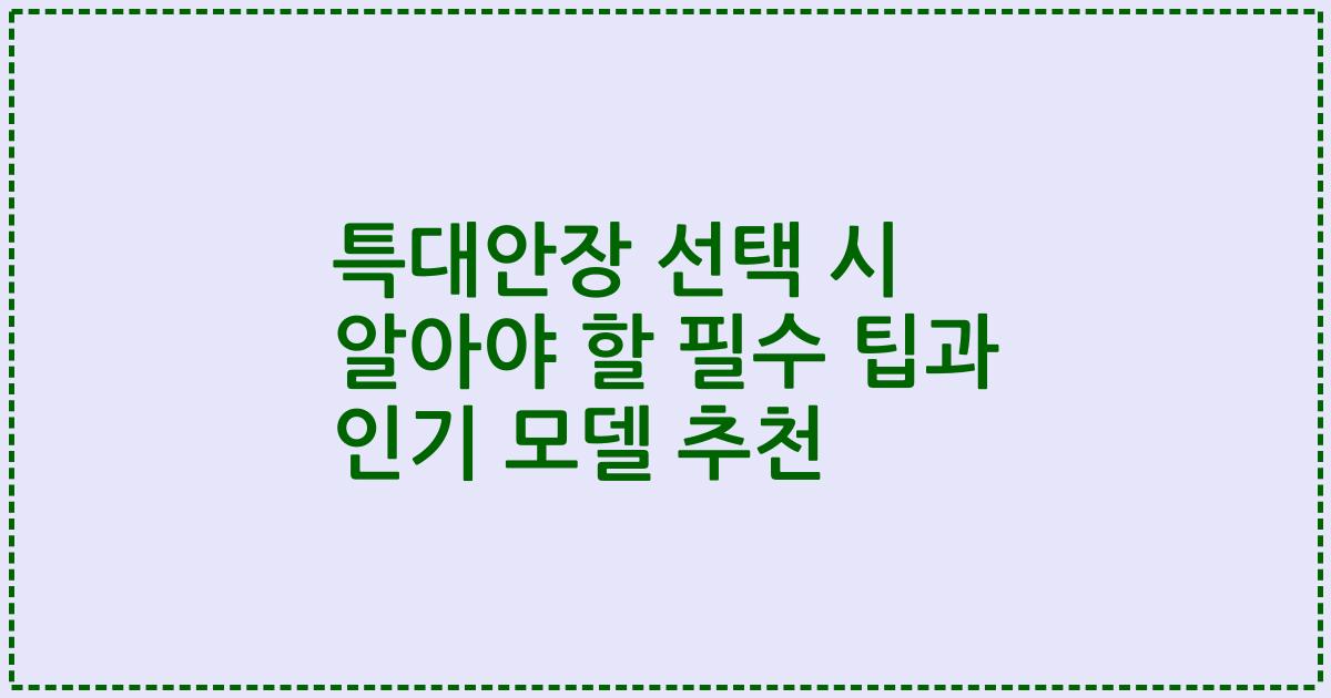 특대안장 선택 시 알아야 할 필수 팁과 인기 모델 추천