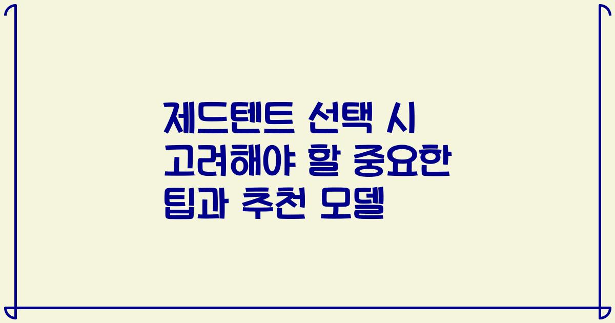 제드텐트 선택 시 고려해야 할 중요한 팁과 추천 모델