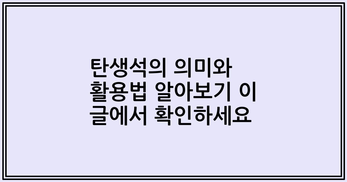 탄생석의 의미와 활용법 알아보기 이 글에서 확인하세요