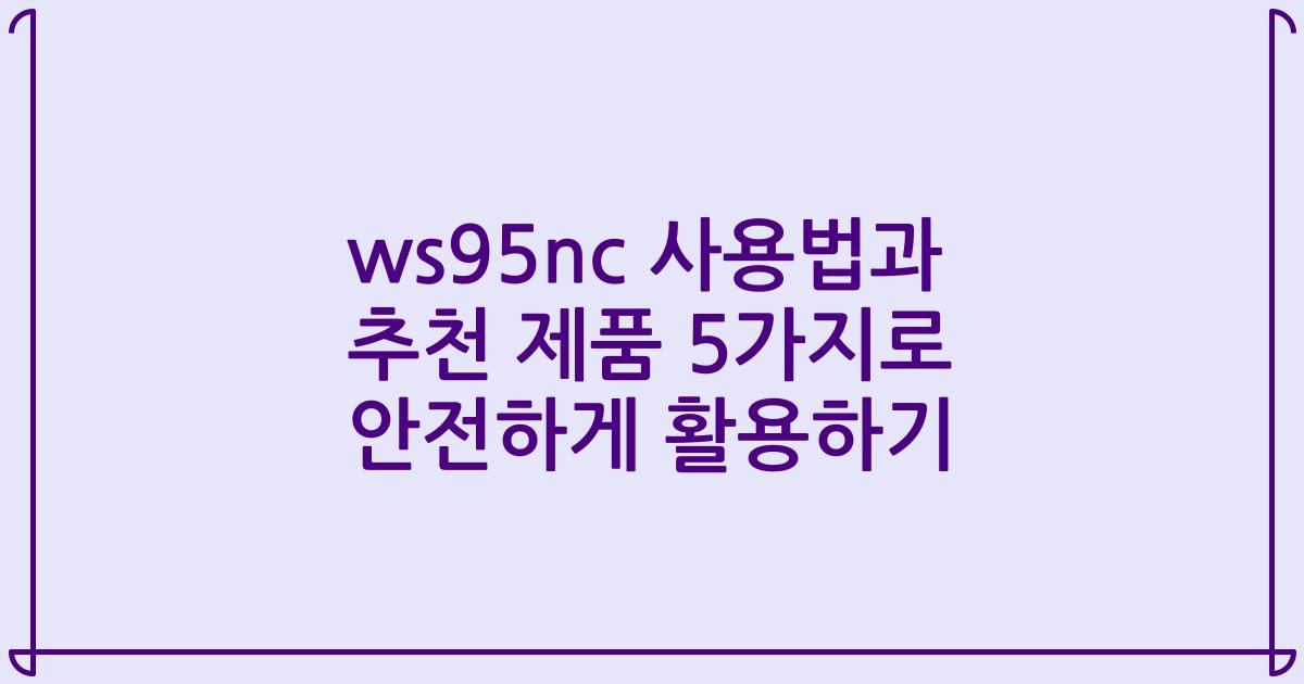 ws95nc 사용법과 추천 제품 5가지로 안전하게 활용하기