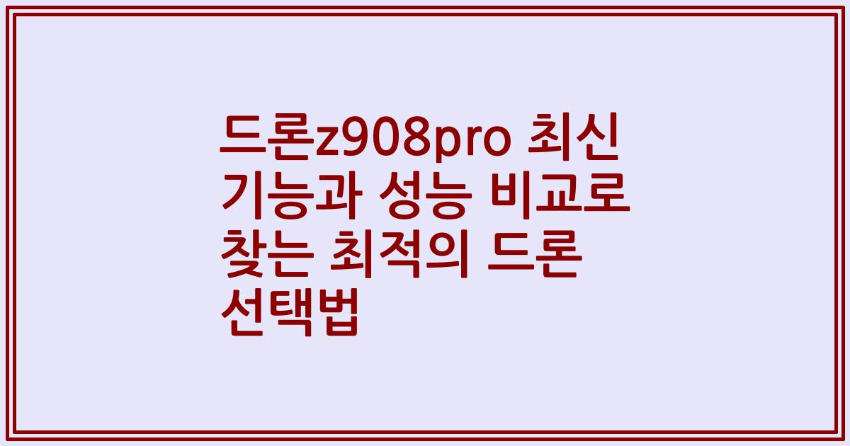 드론z908pro 최신 기능과 성능 비교로 찾는 최적의 드론 선택법